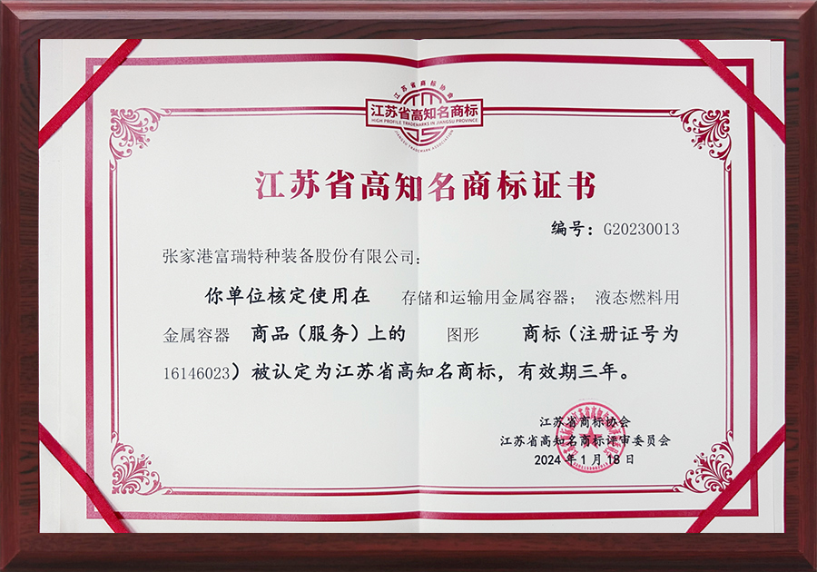 江苏省高知名商标证书